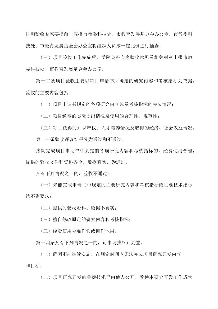 XX农林学院XX计划项目管理办法.docx_第3页