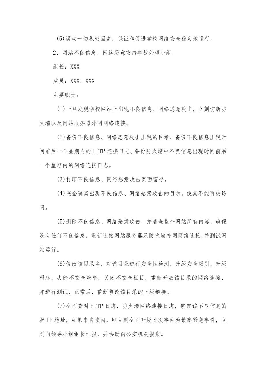 2023年中学网络安全应急处置预案.docx_第2页