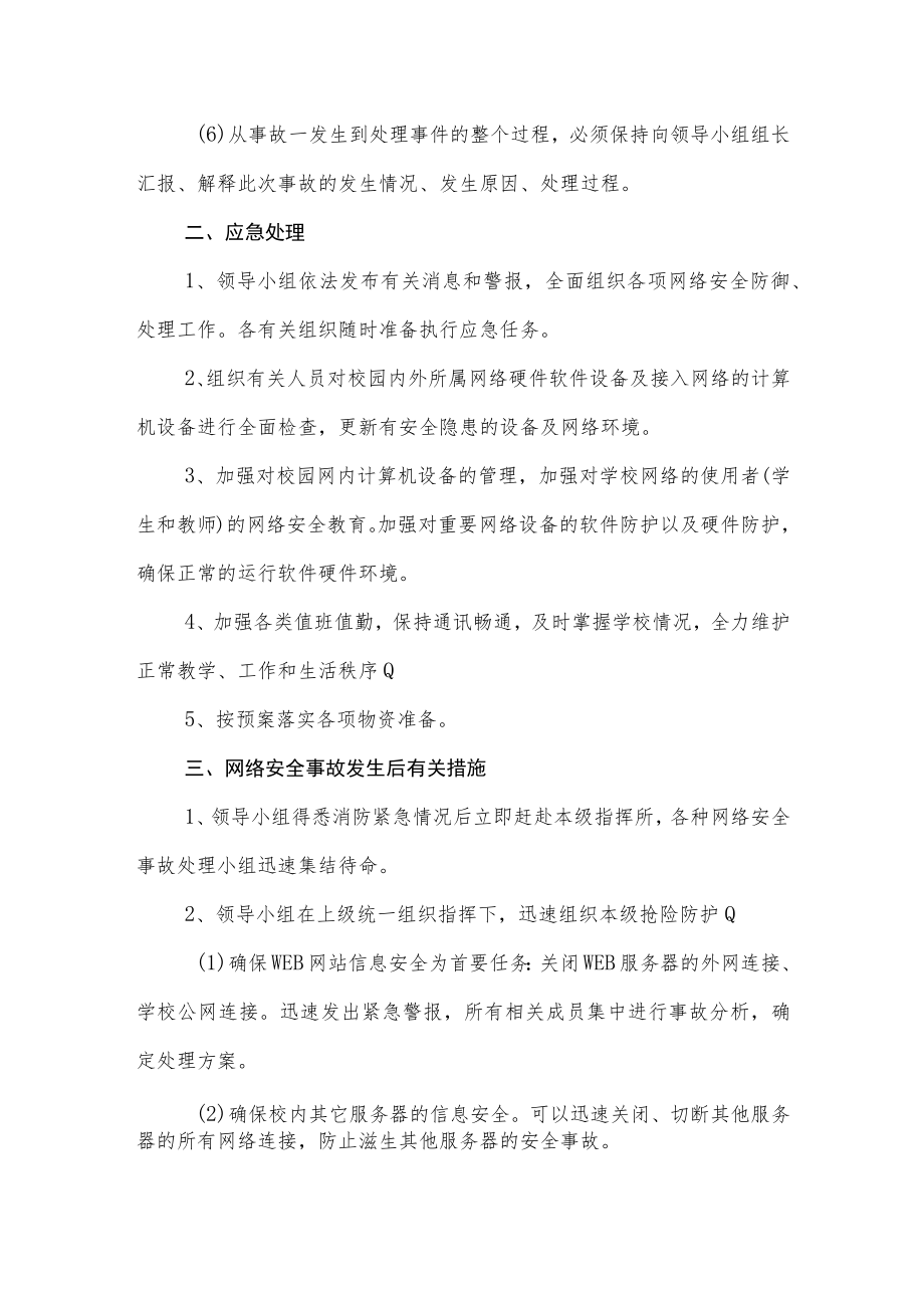 2023年中学网络安全应急处置预案.docx_第3页