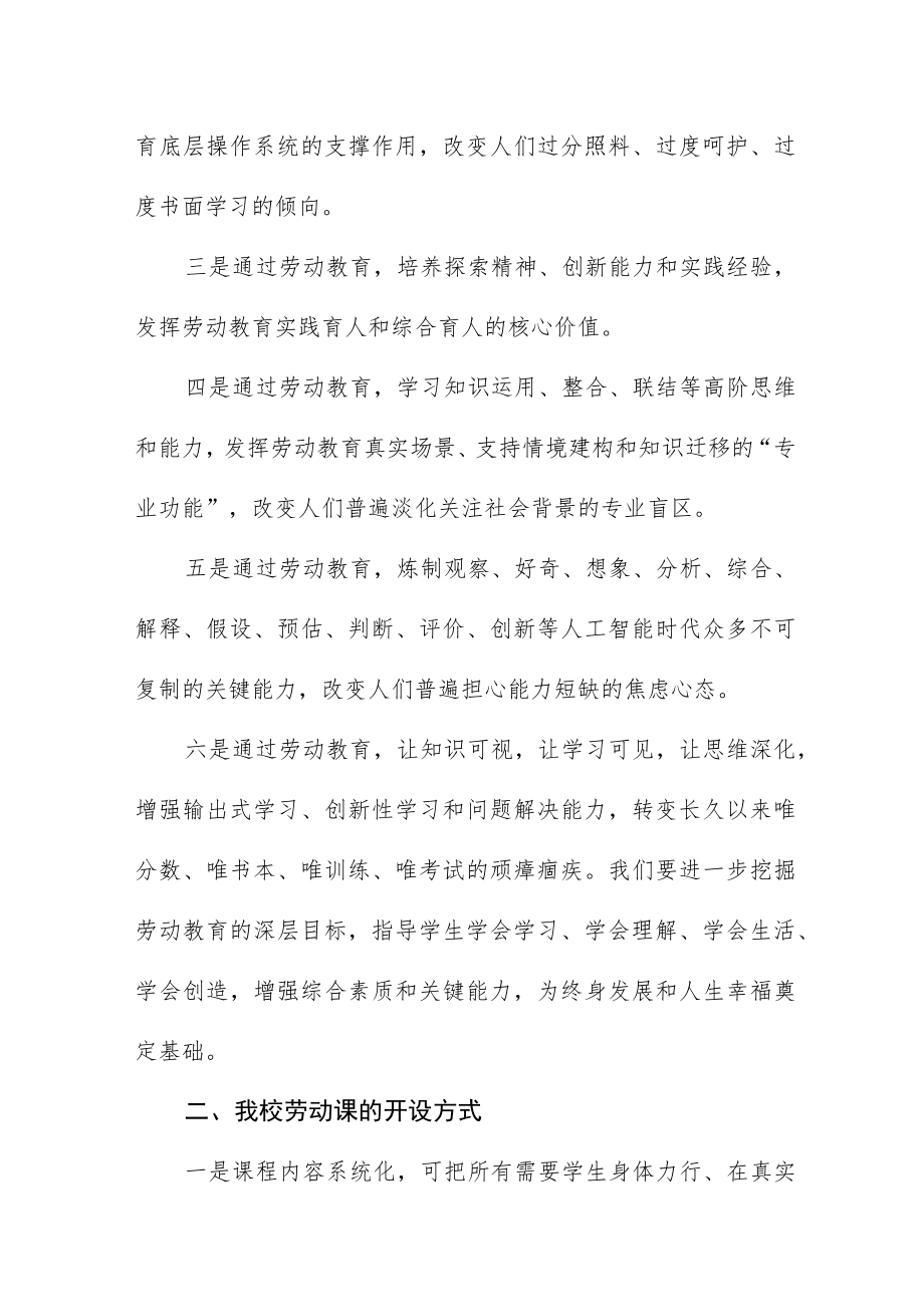 中学劳动教育开设工作方案.docx_第2页