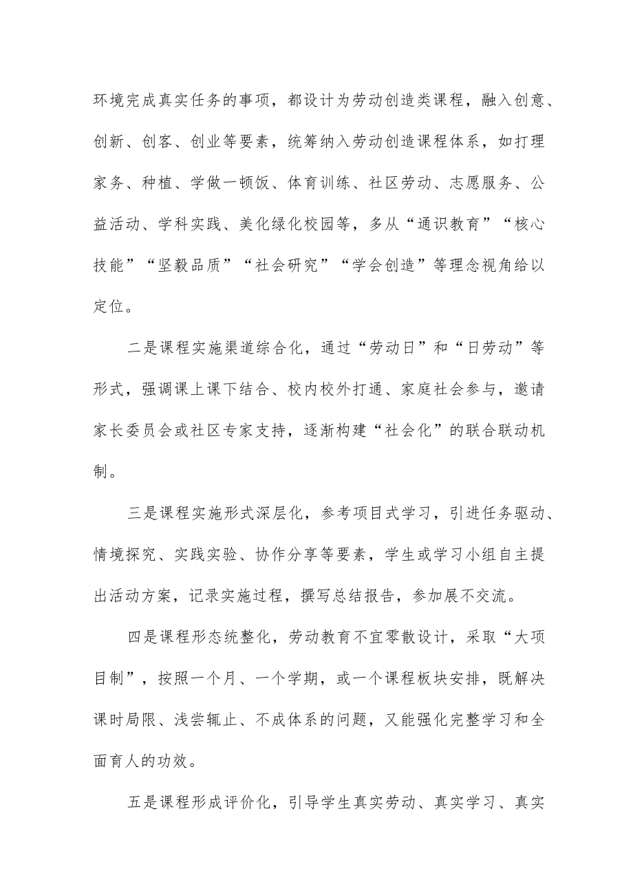 中学劳动教育开设工作方案.docx_第3页