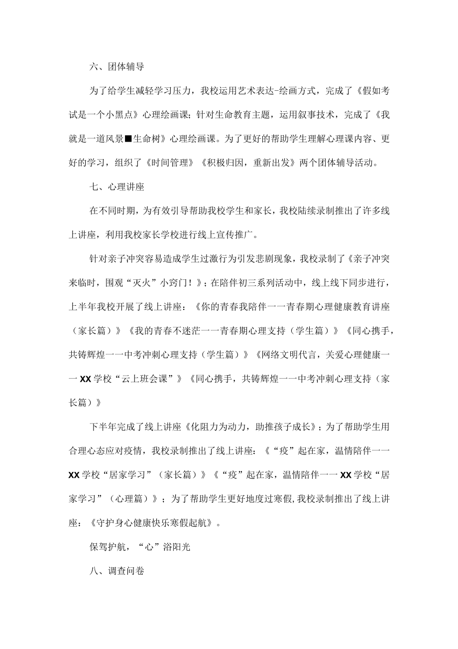 XX学校心理健康工作总结范文.docx_第2页