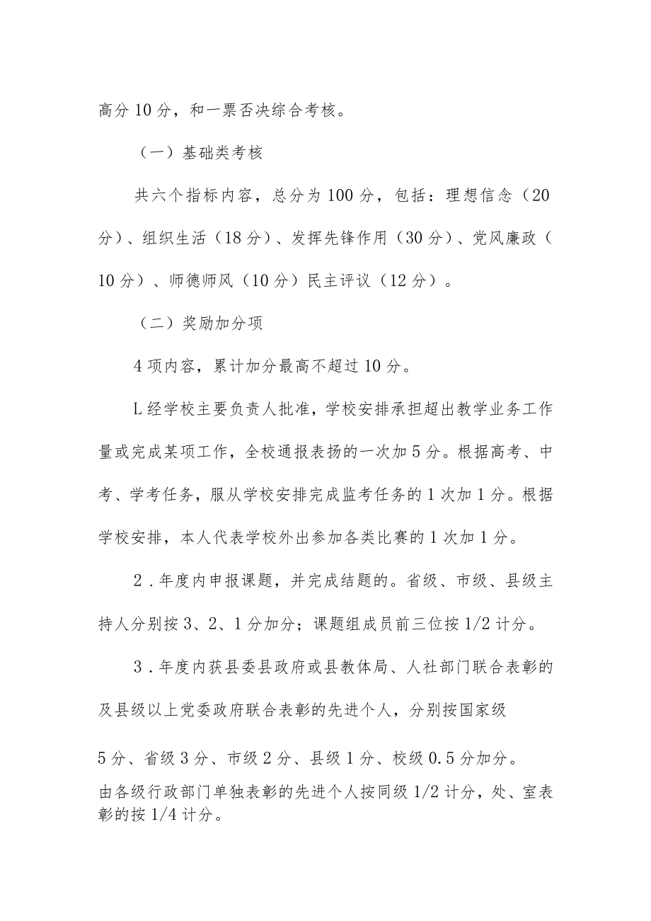 中学党员量化考核管理办法.docx_第2页