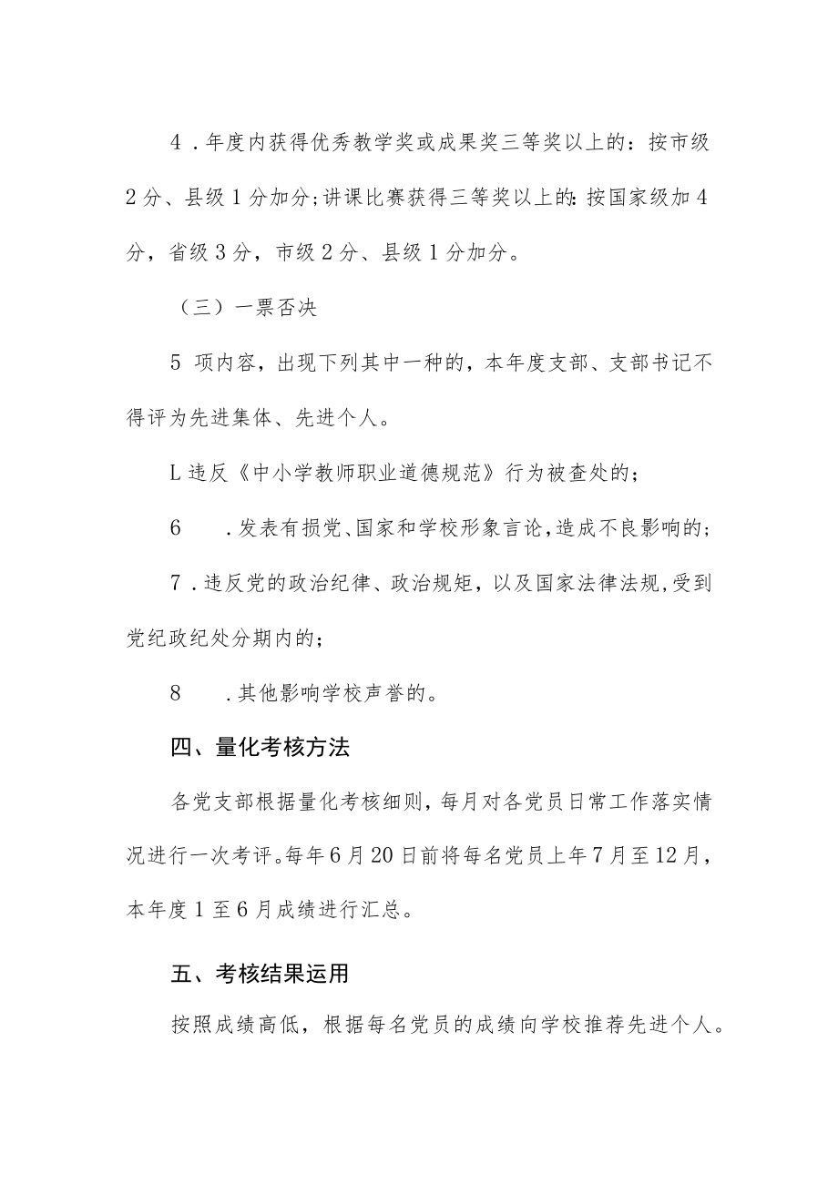 中学党员量化考核管理办法.docx_第3页