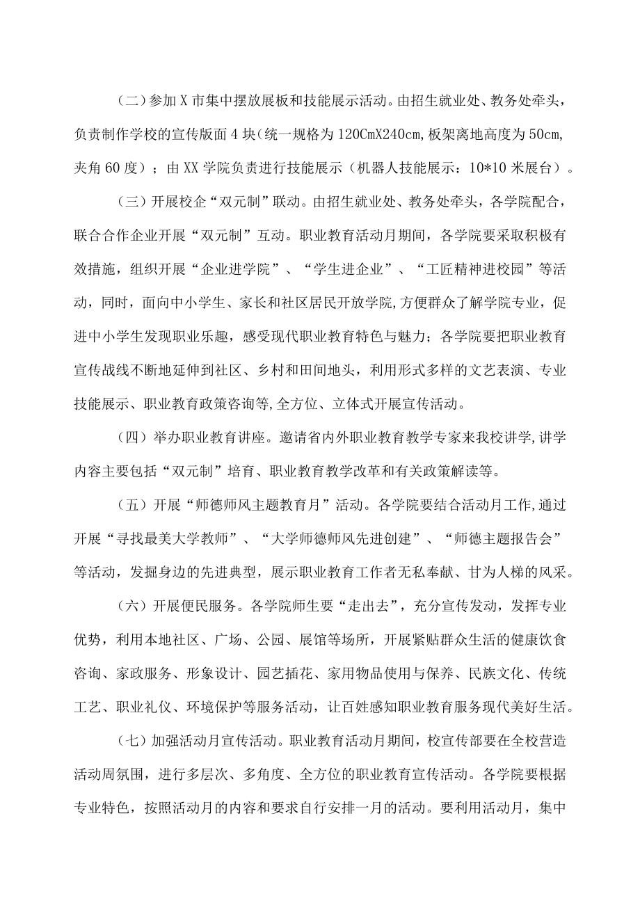 XX职业技术学院职业教育活动月方案.docx_第2页