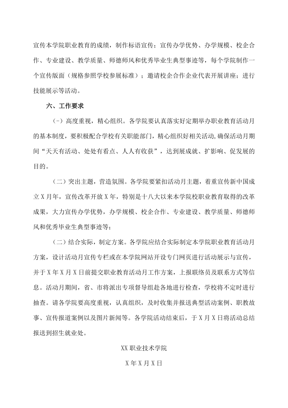 XX职业技术学院职业教育活动月方案.docx_第3页