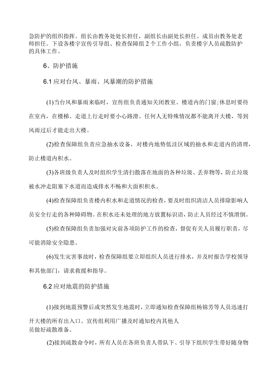 XX农林学院XX教学楼突发事件人员疏散撤离和应急防护预案.docx_第3页