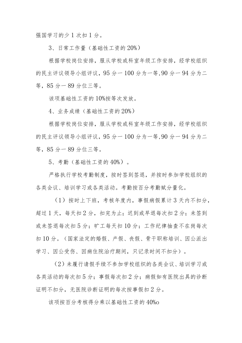 中学教职工绩效考核方案.docx_第3页