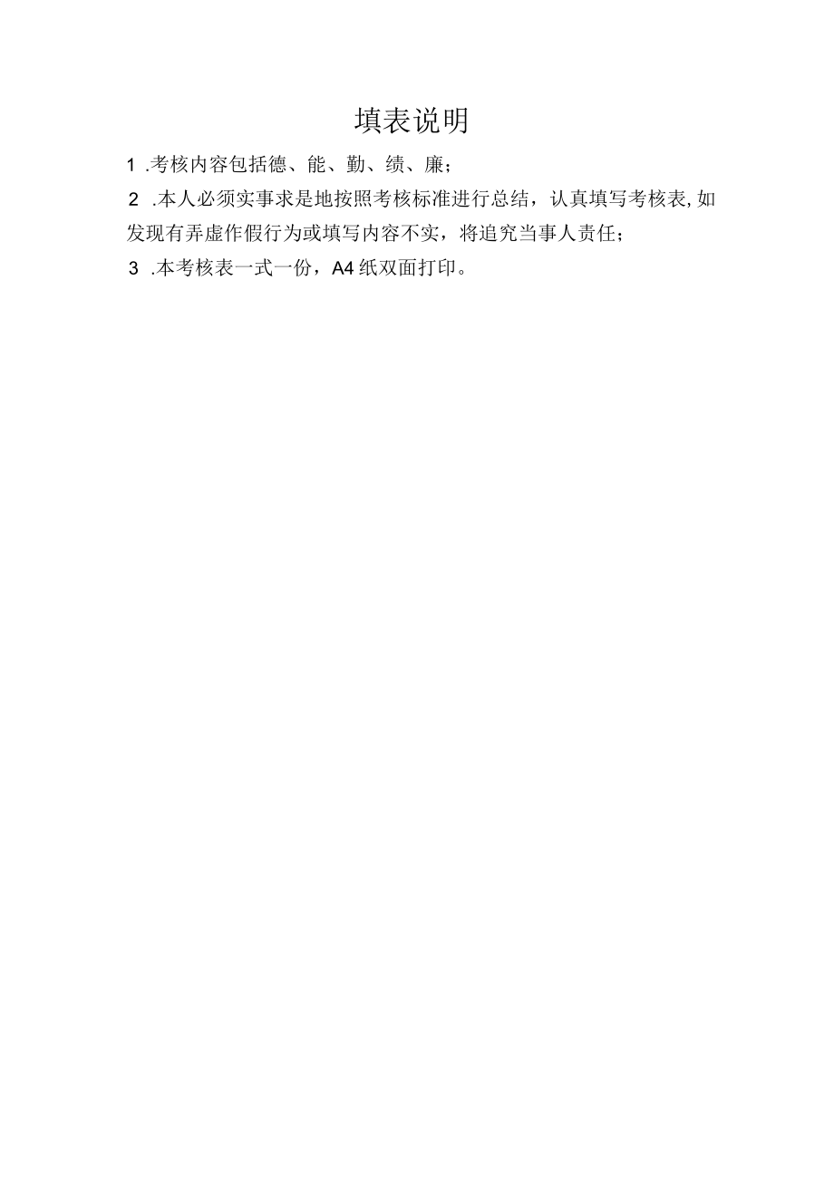 XX职业技术应用大学管理人员年度考核表.docx_第2页