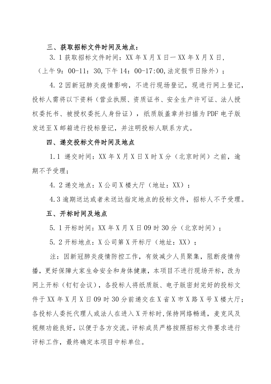 XX职业学院XX区采暖管道改造工程招标公告.docx_第3页