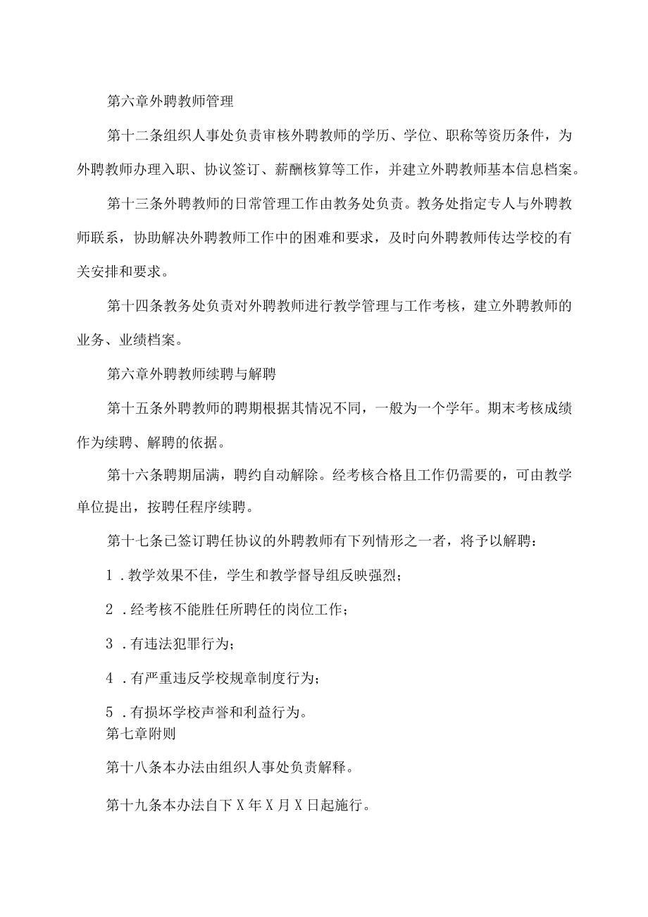 XX职业技术大学外聘教师管理办法.docx_第3页