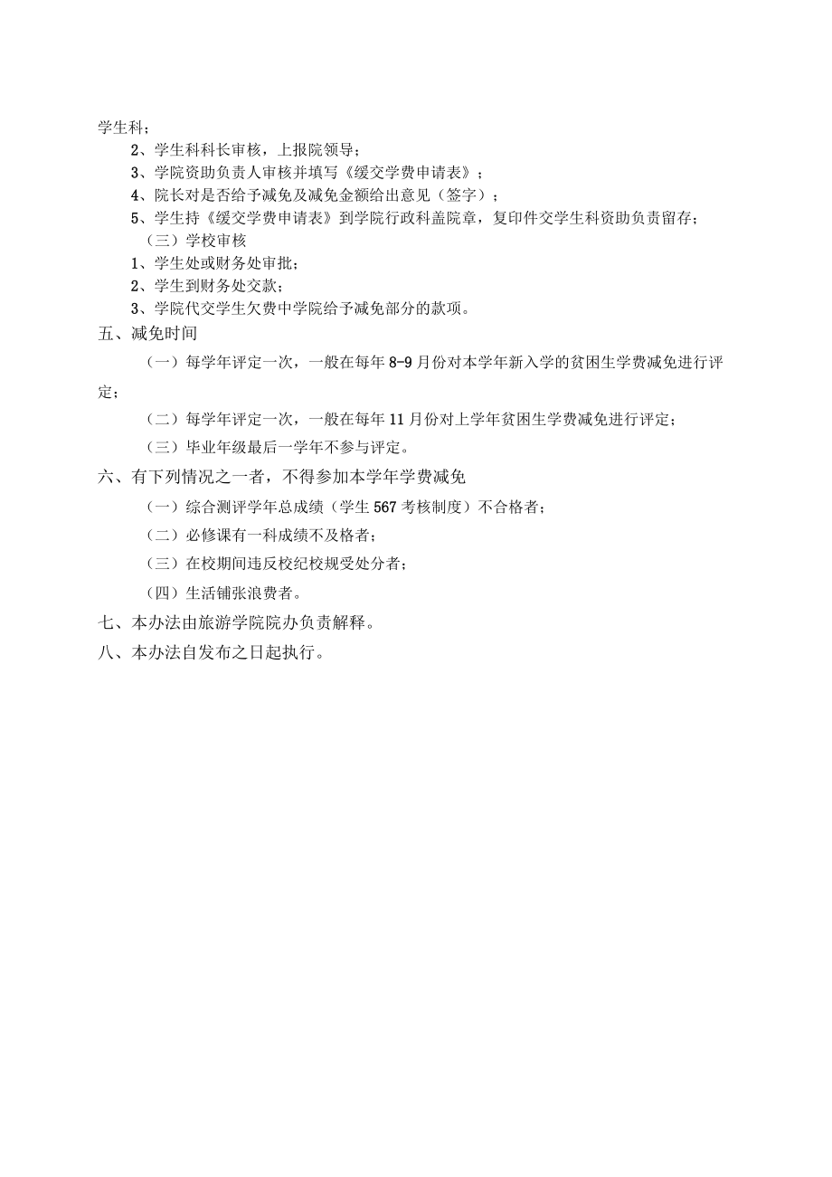 XX学院贫困生学费减免办法.docx_第2页