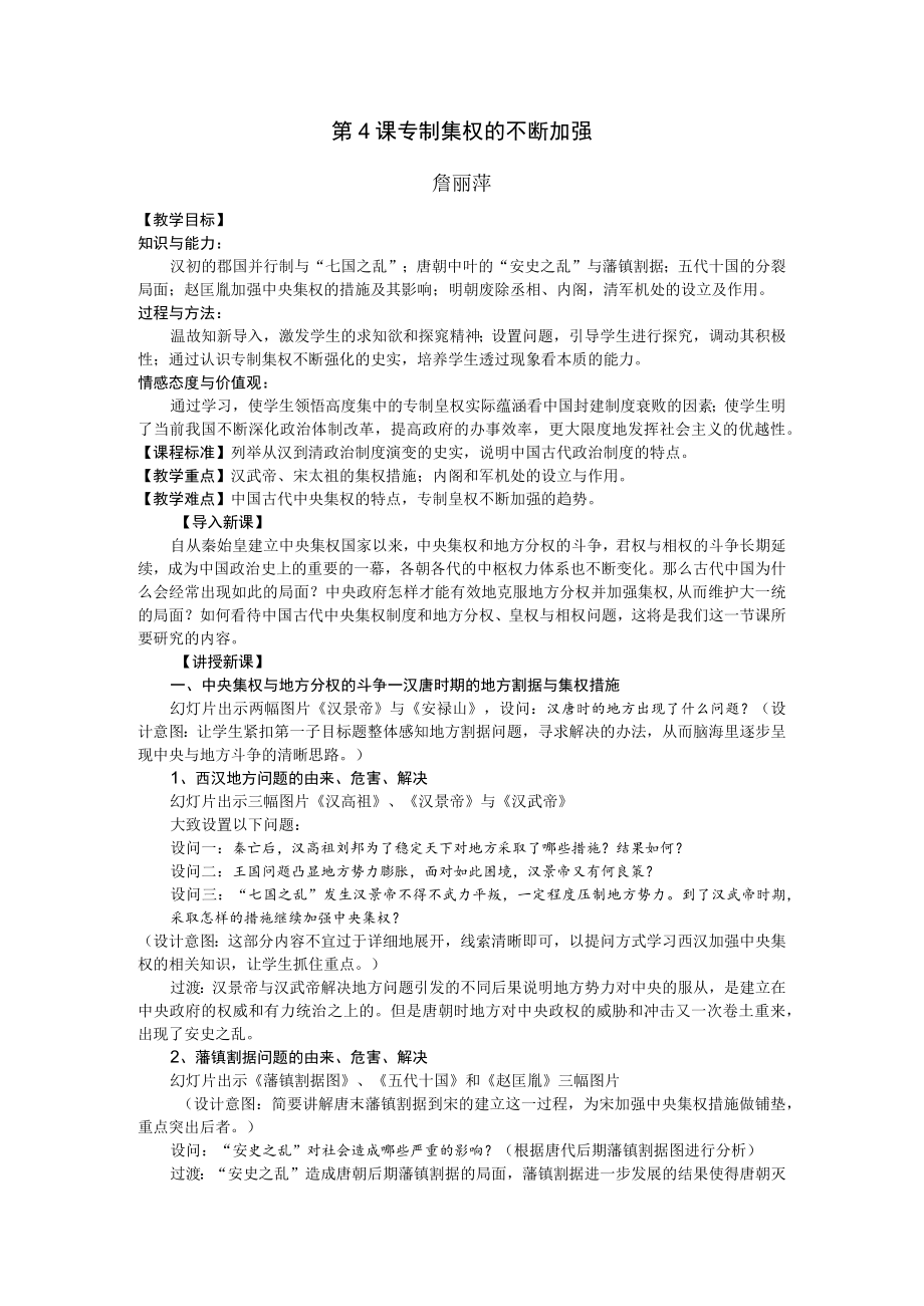 专制集权的不断加强设计方案.docx_第1页