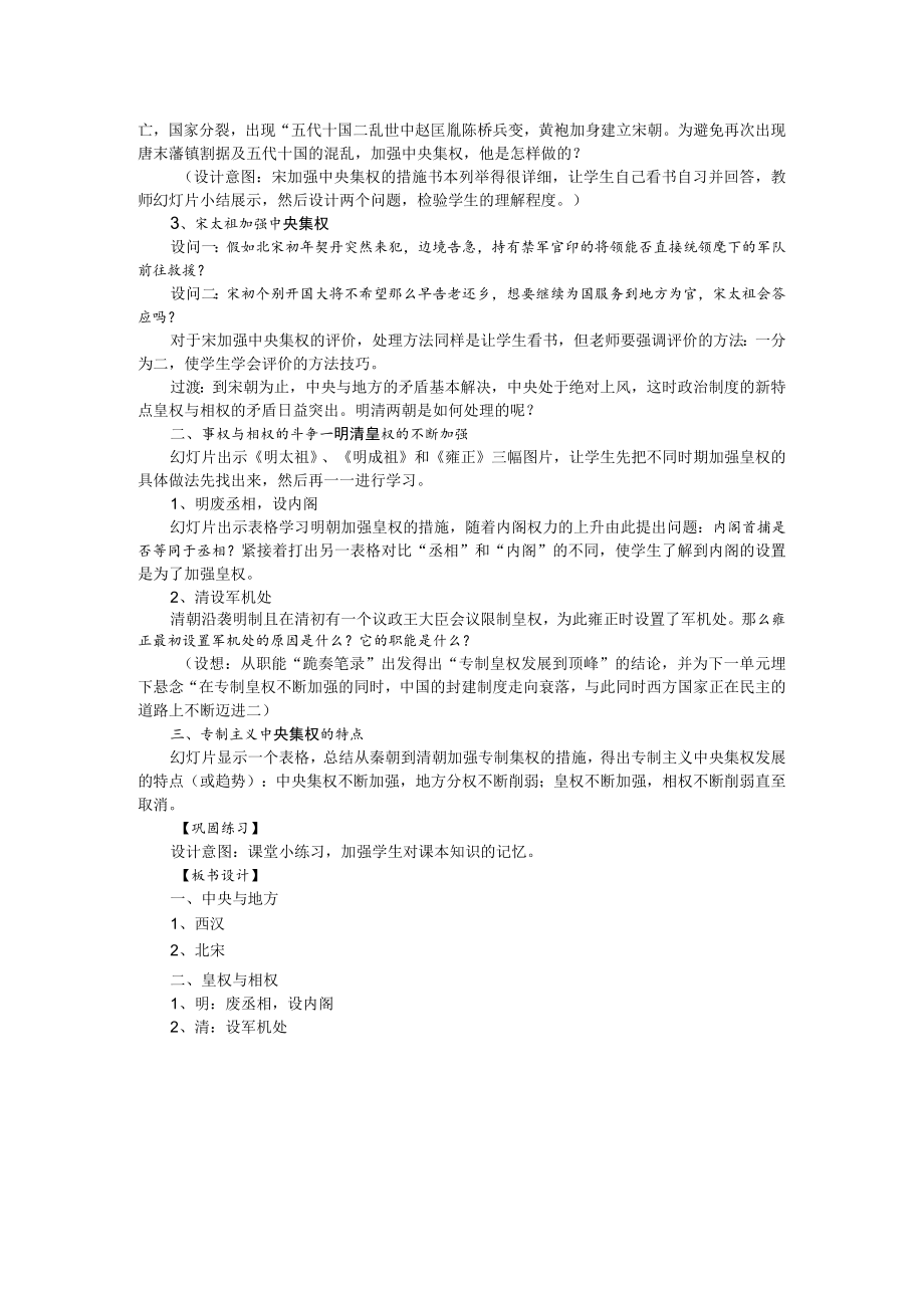 专制集权的不断加强设计方案.docx_第2页