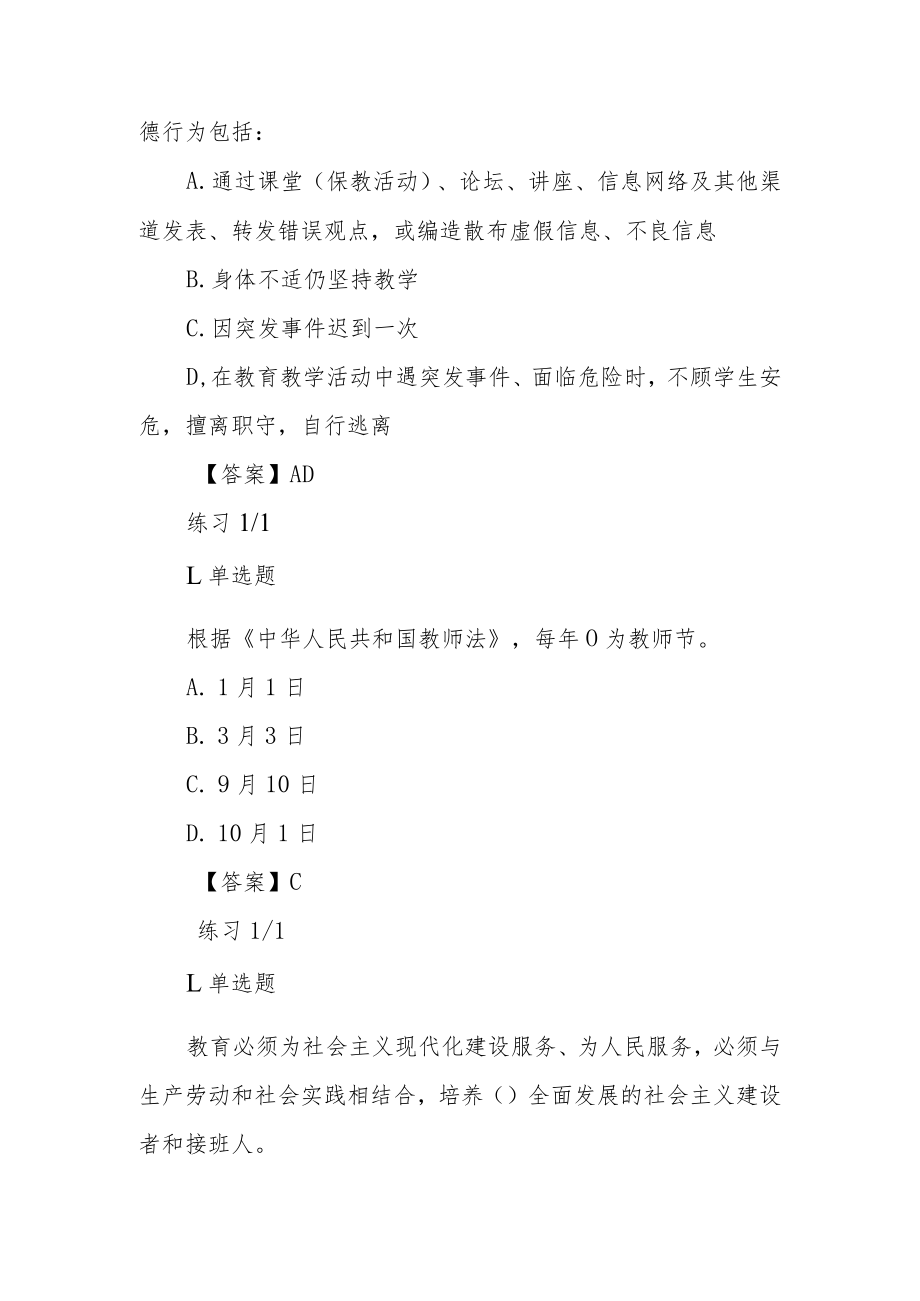 《师德典型引领》练习题及答案.docx_第2页