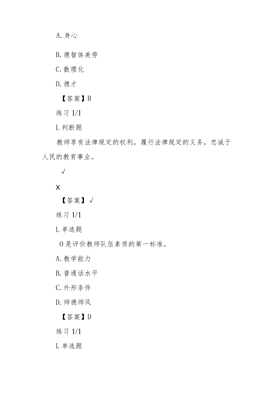 《师德典型引领》练习题及答案.docx_第3页