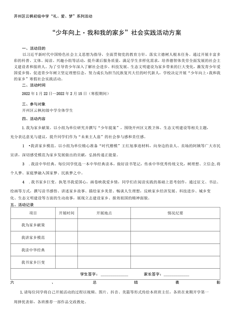 2022年寒假社会实践活动方案.docx_第1页