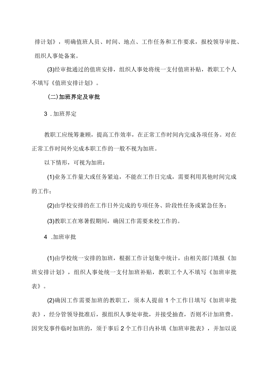 XX职业技术大学教职工值班加班管理规定.docx_第2页