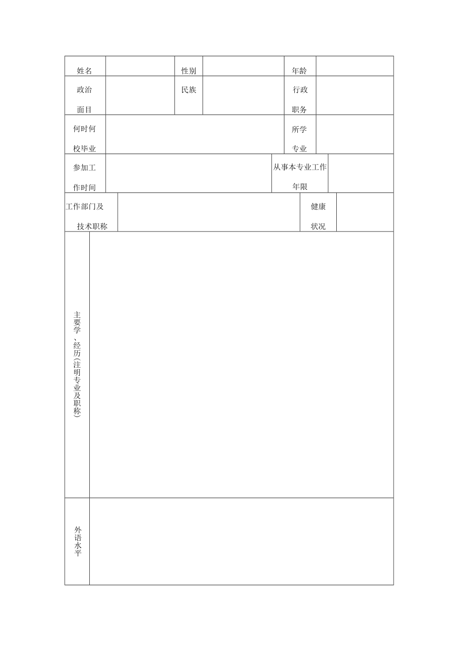 xx医学院附属x临床学院卫生技术人员进修申请表.docx_第2页