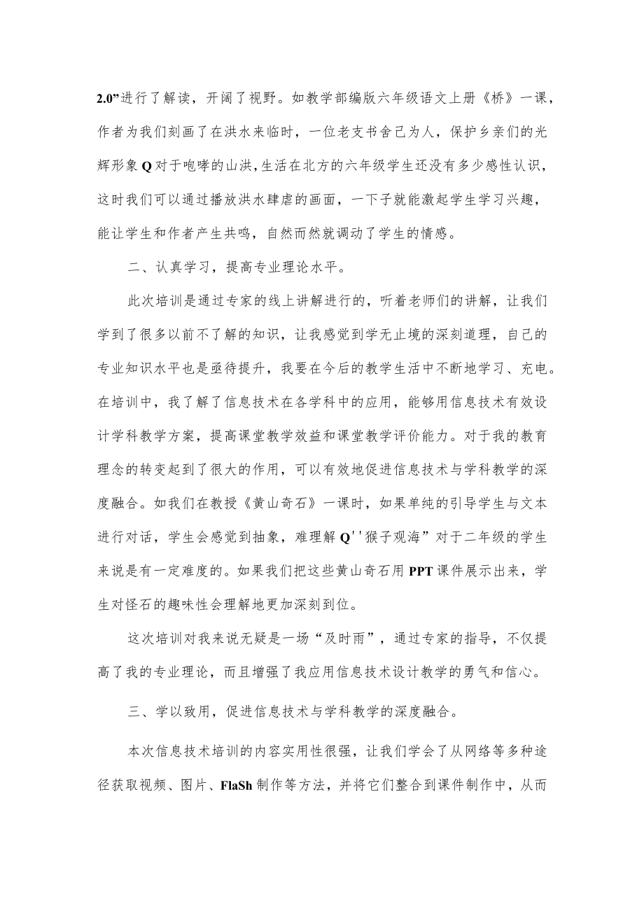 “国培计划”信息技术2.0省级项目培训心得.docx_第2页