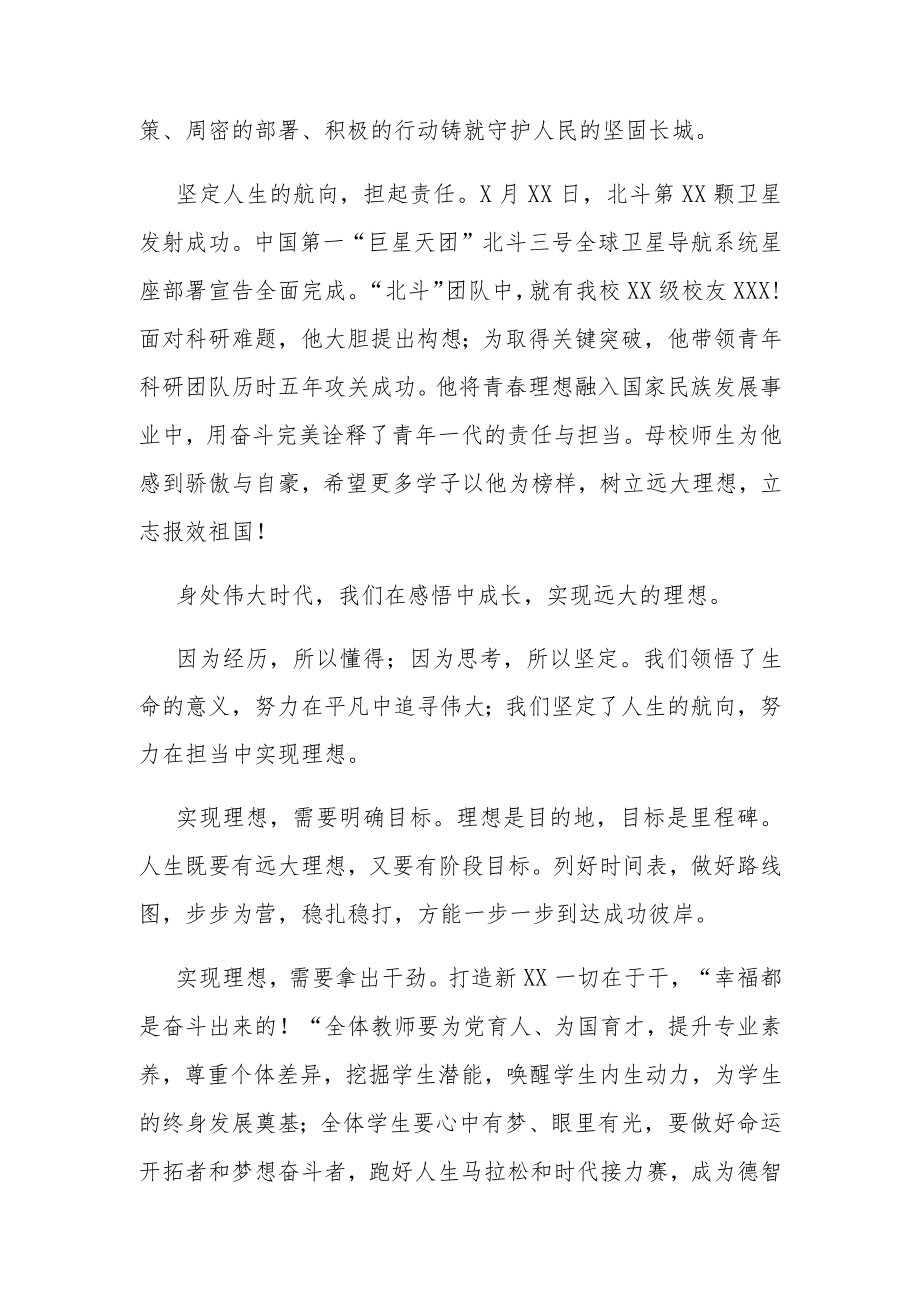 中学校长在开学典礼上的讲话.docx_第3页