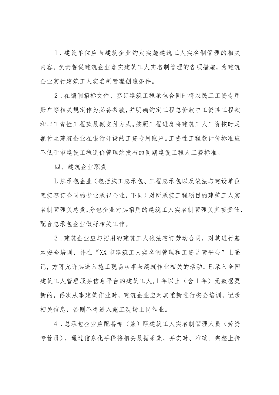 XX市建筑农民工实名制管理和工资监管实施细则(试行).docx_第2页