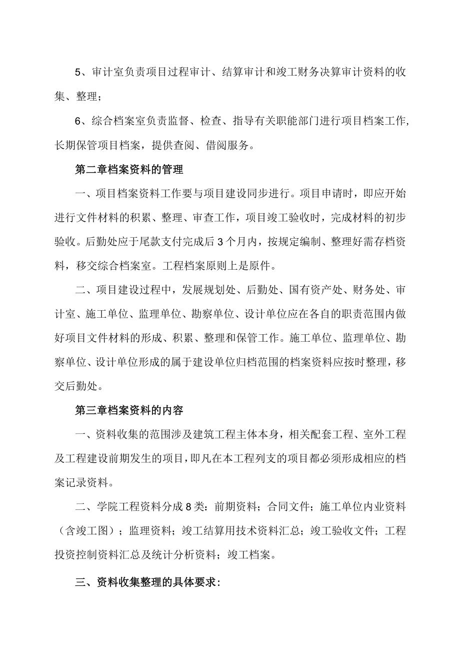 XX科技职业技术学院工程项目档案管理办法.docx_第2页