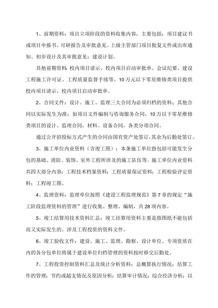 XX科技职业技术学院工程项目档案管理办法.docx_第3页