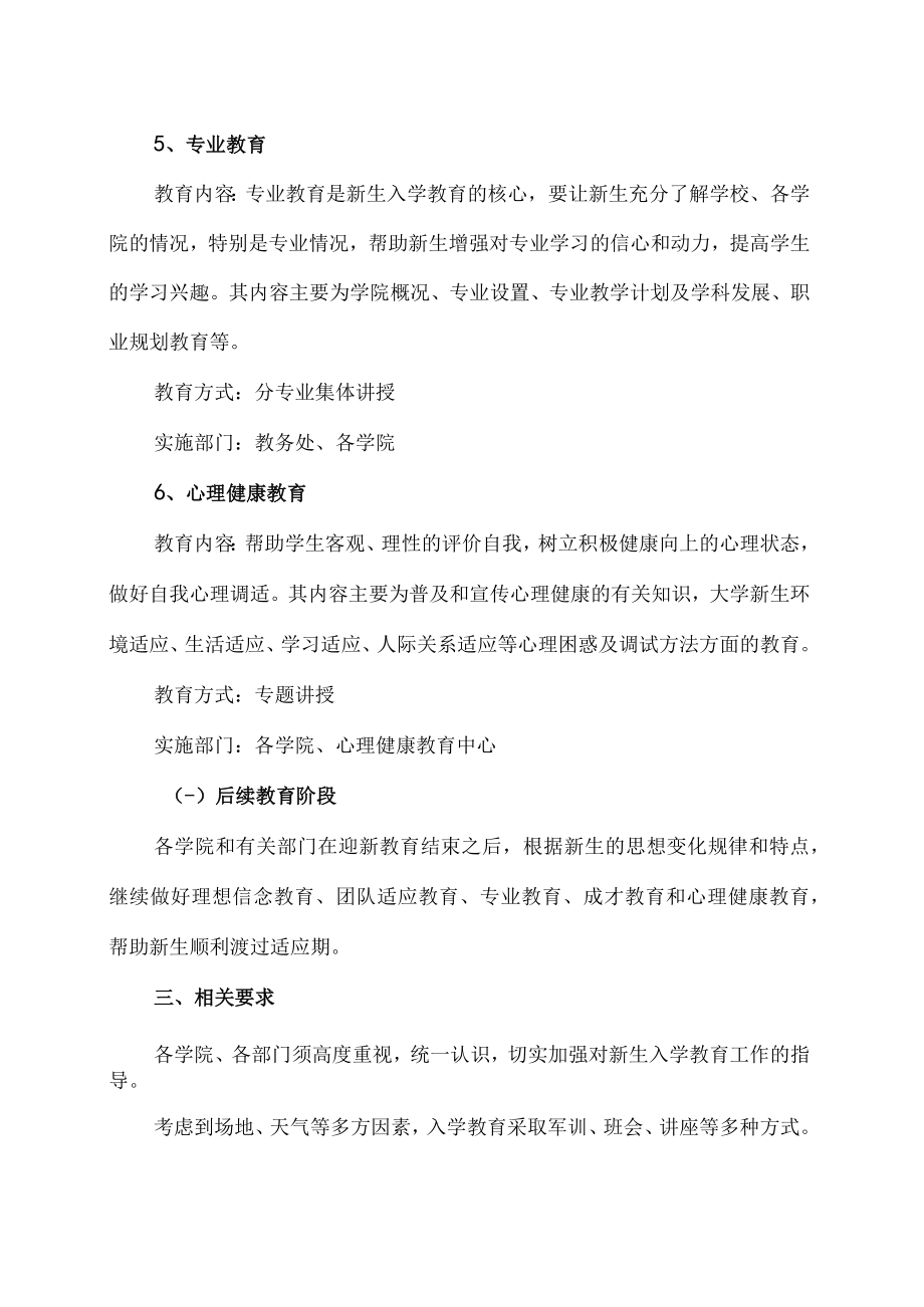 XX职业学院XX级新生入学教育工作方案.docx_第3页