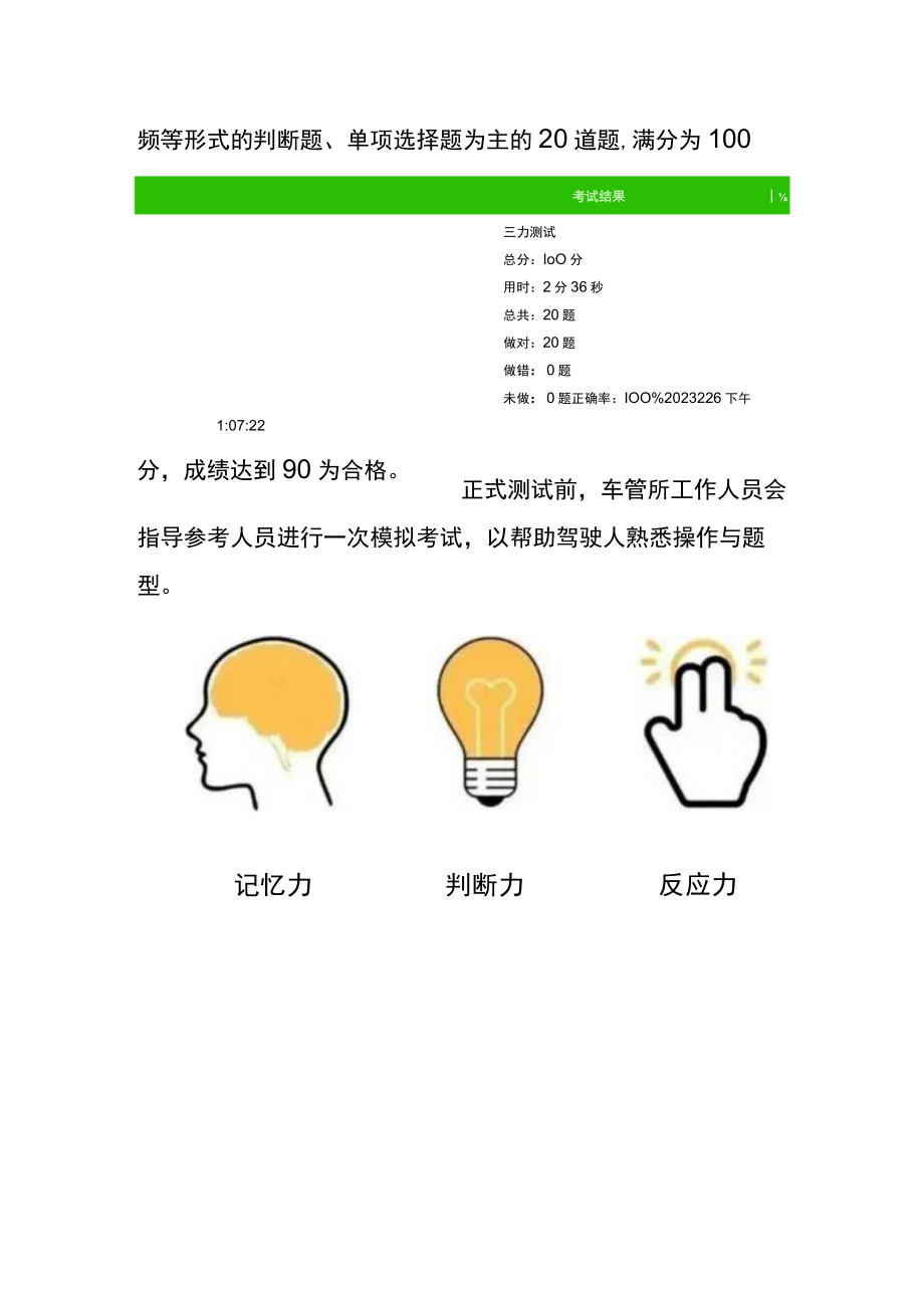 70周岁（含）以上老年人员“三力”测试题,,考领、换领、恢复驾驶资格的适用.docx_第3页