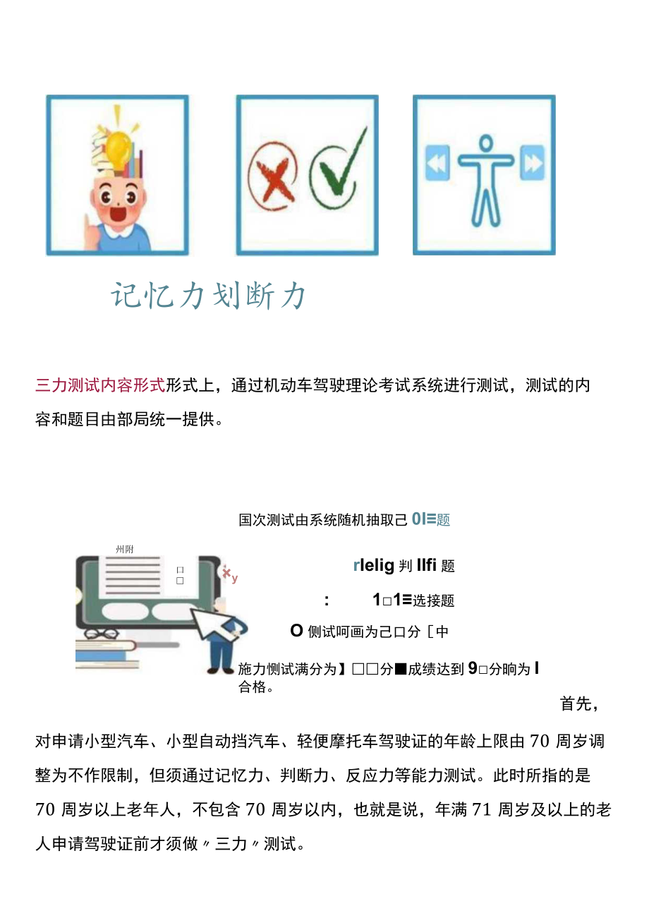 七十岁老人三力测试、换领驾驶证能力测试题.docx_第2页