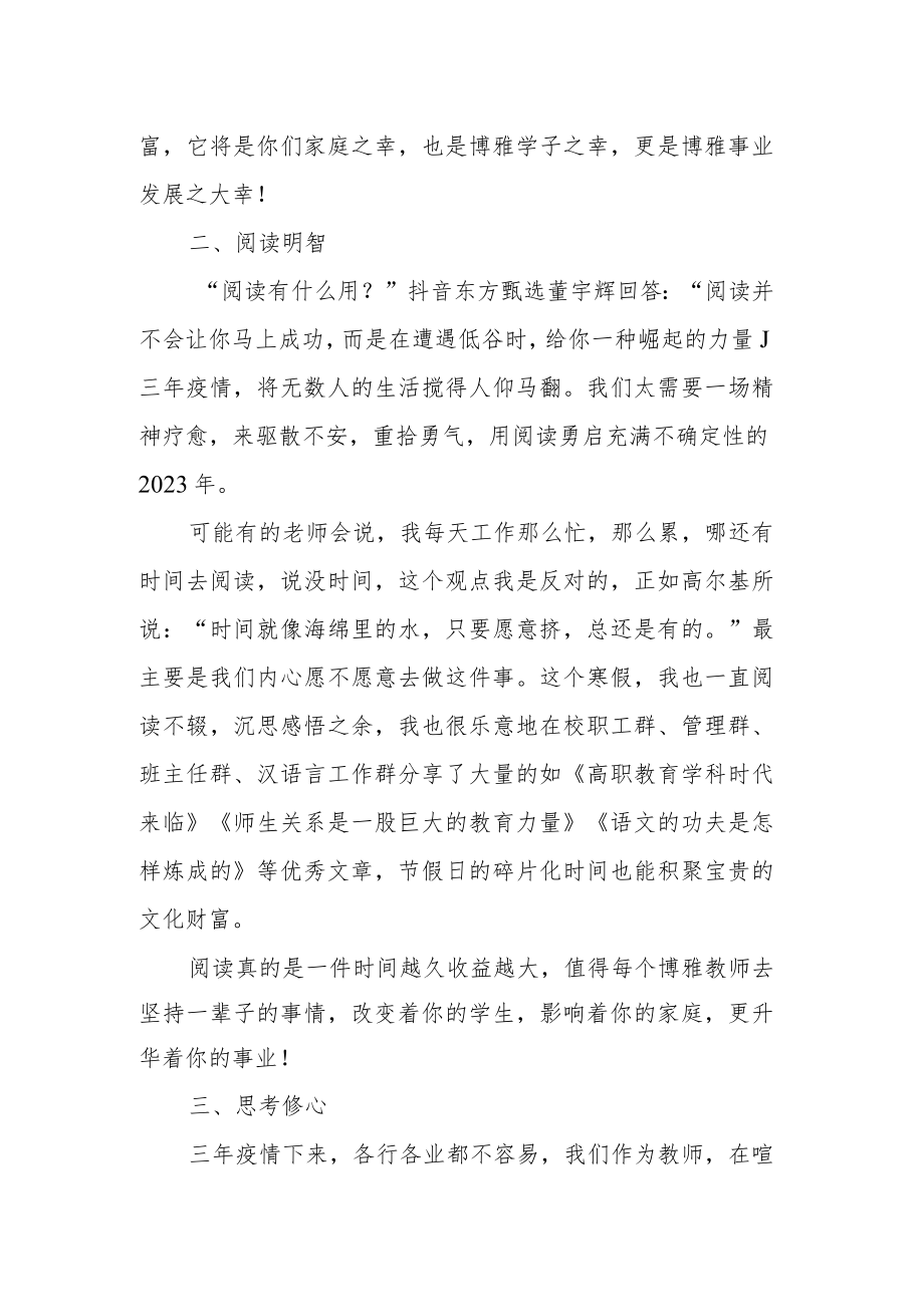 2023春季开学教职工大会校长讲话稿.docx_第2页