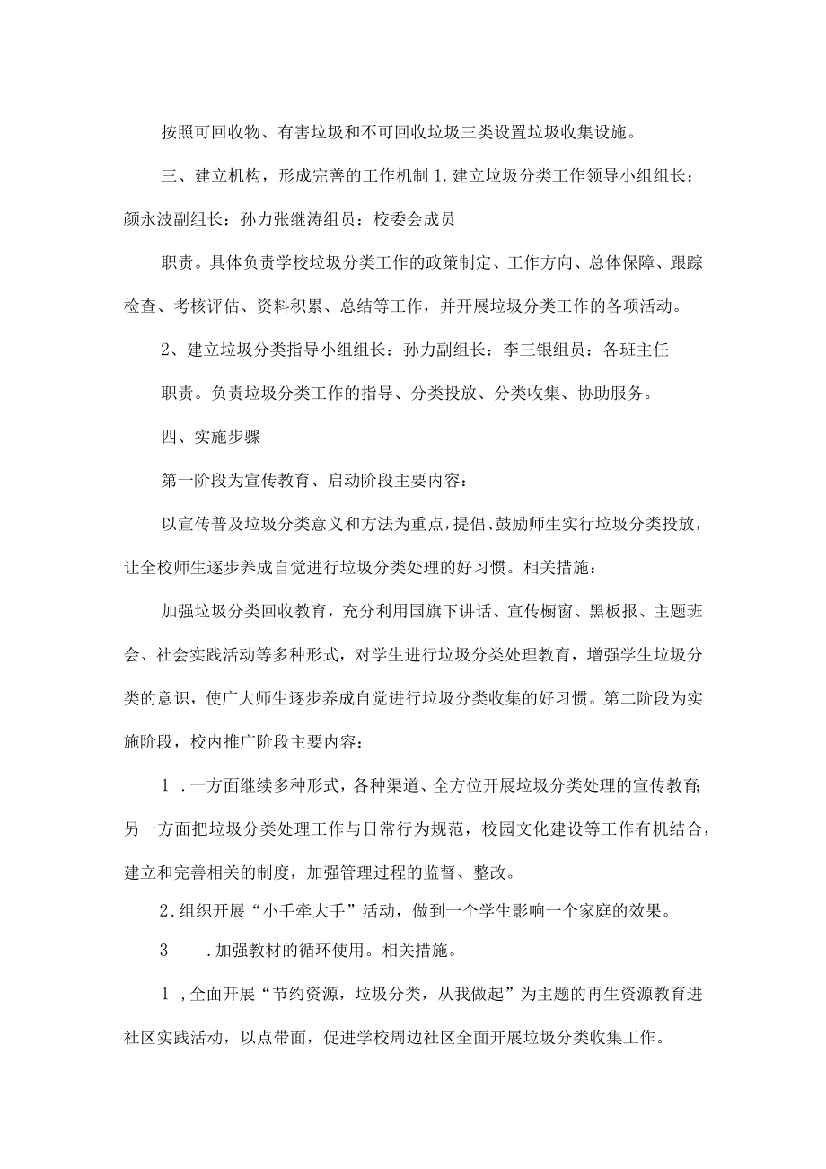 《三教小学垃圾分类进校园活动实施方案》.docx_第2页