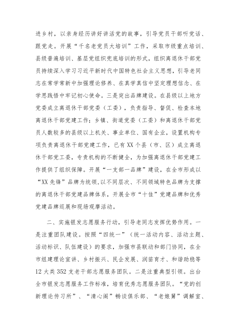 上半年老干部工作总结2300字.docx_第2页