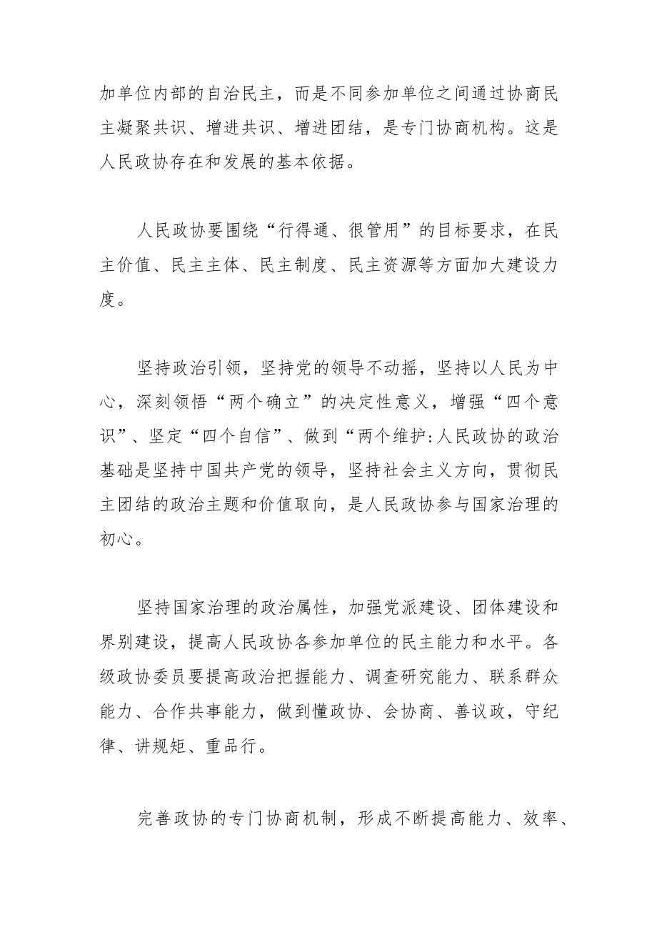 【政协工作体会文章】提升专门协商机构在发展全过程人民民主中的制度效能.docx_第2页