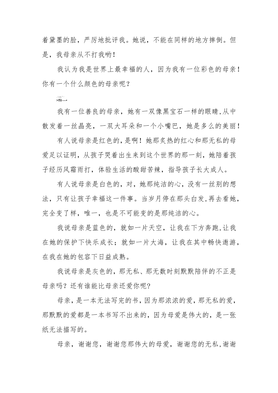 《母亲的颜色》作文三篇.docx_第2页