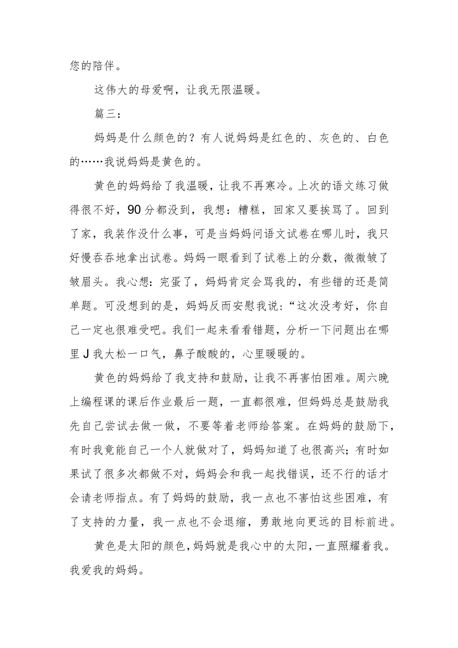 《母亲的颜色》作文三篇.docx_第3页