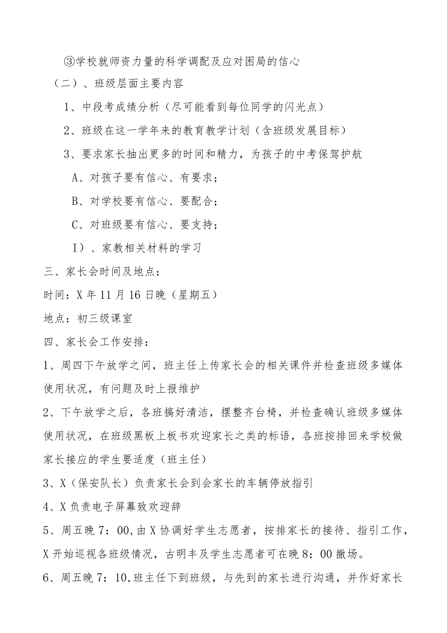 XX初三级家长会管理工作方案.docx_第2页