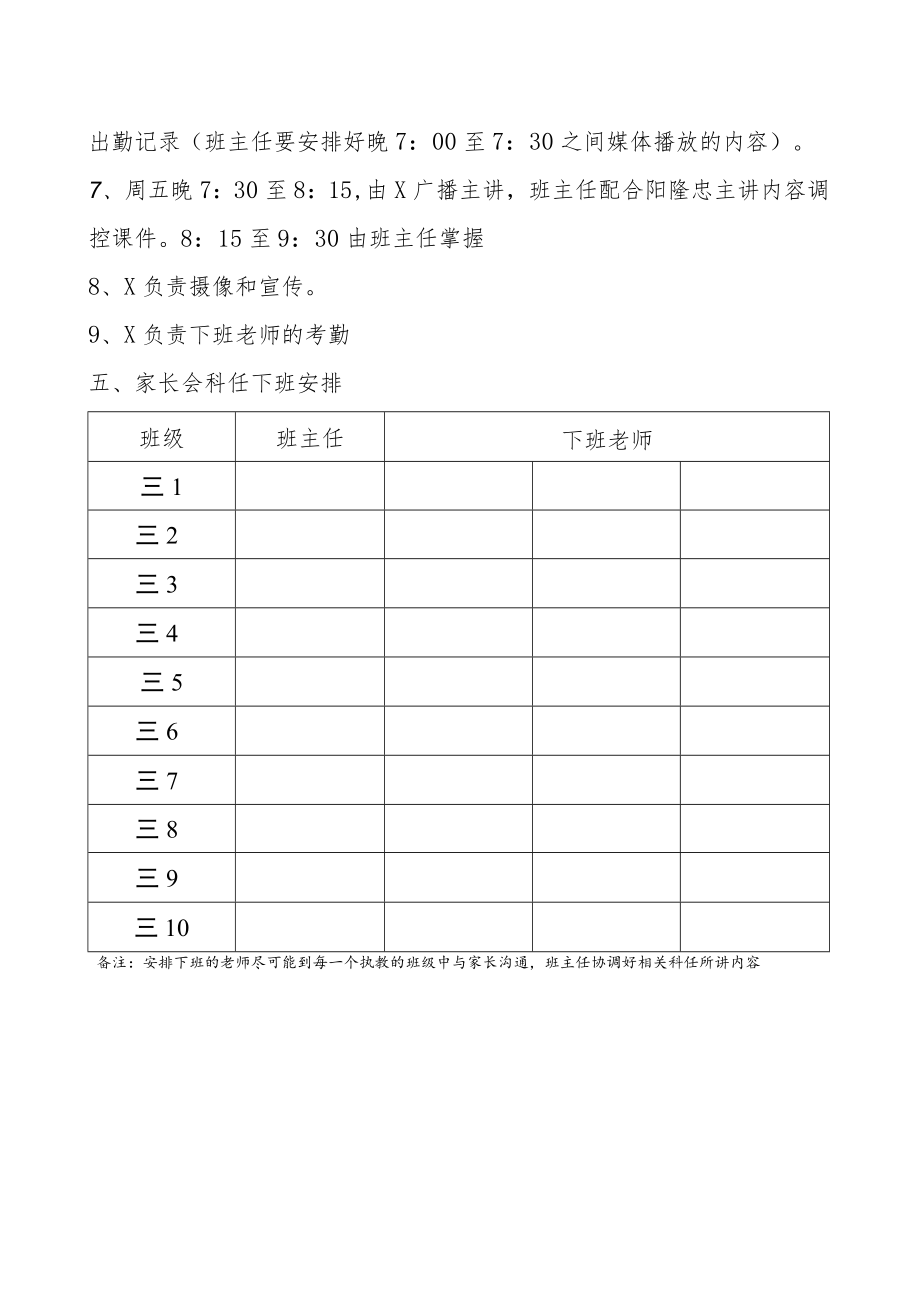 XX初三级家长会管理工作方案.docx_第3页