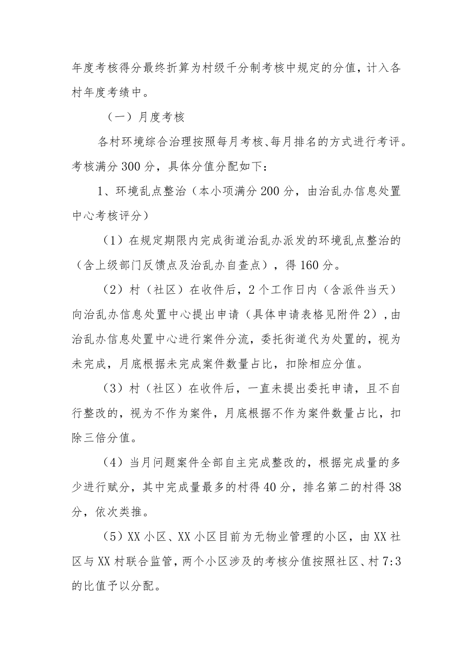 XX街道市容环境综合治理考核办法.docx_第3页