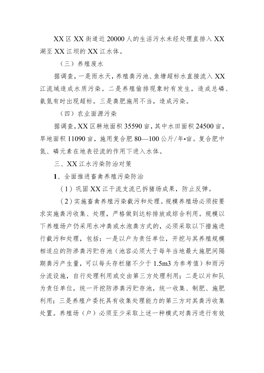 XX区水污染防治调研报告.docx_第3页