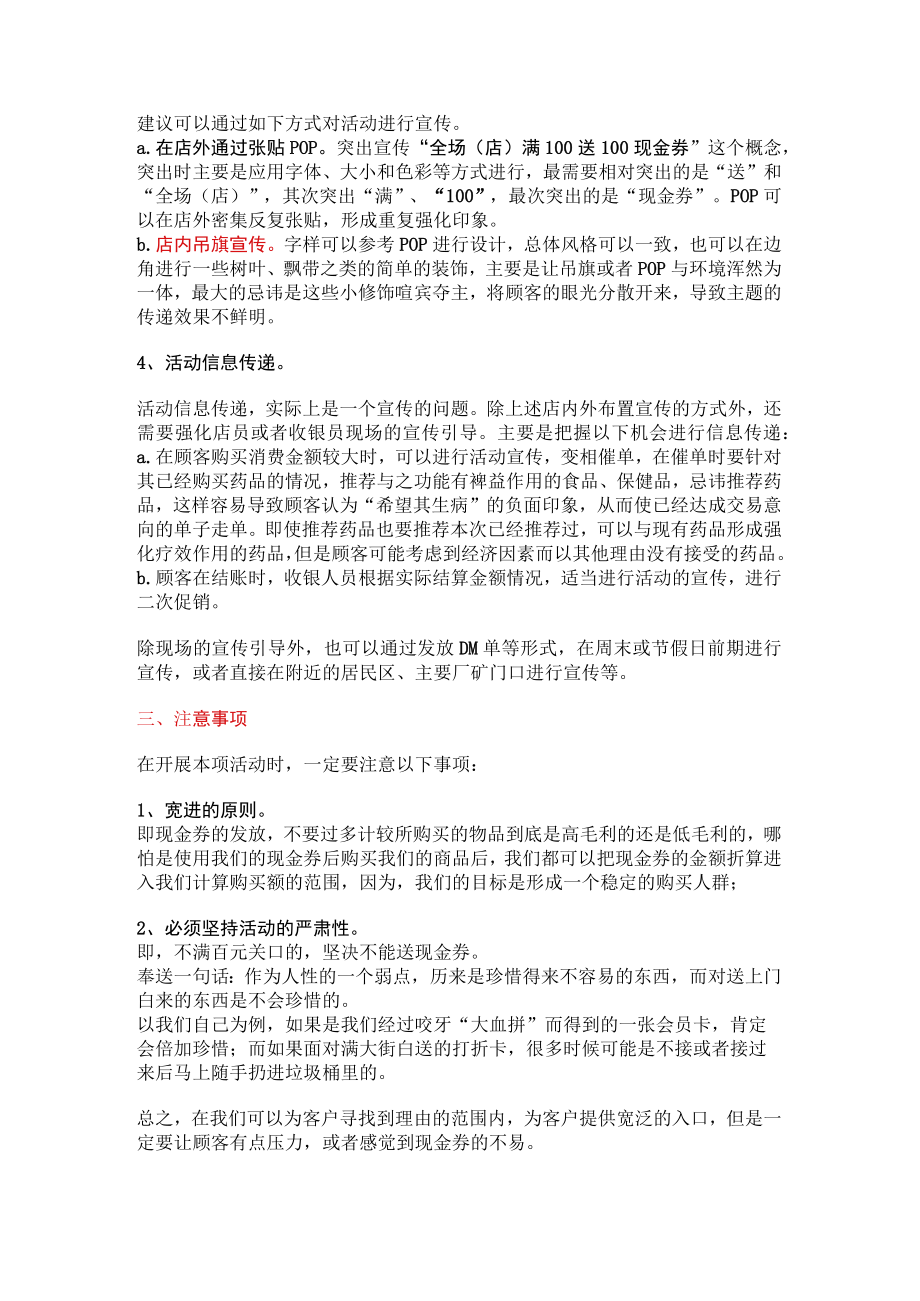 “买100送100”药店促销活动方案.docx_第2页