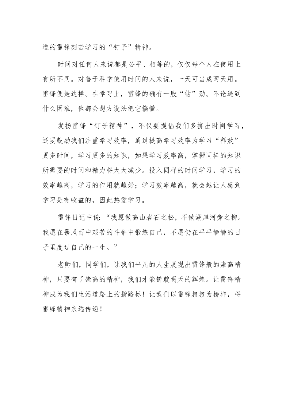 2023年学雷锋纪念日国旗下演讲：学习雷锋精神争做新时代好少年.docx_第2页