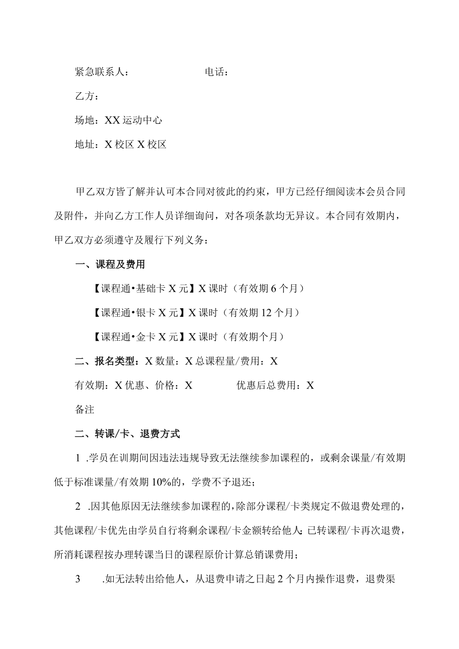 XX体育文化公司会员合同.docx_第2页