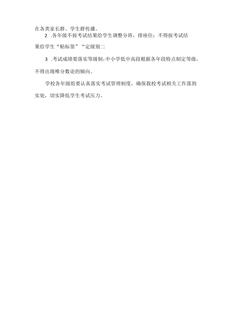 XXXX学校考试管理制度.docx_第3页