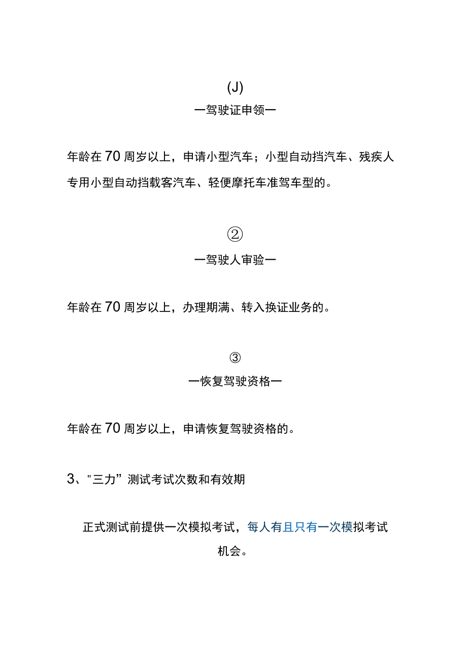 七十岁老年人三力测试题库答案.docx_第3页