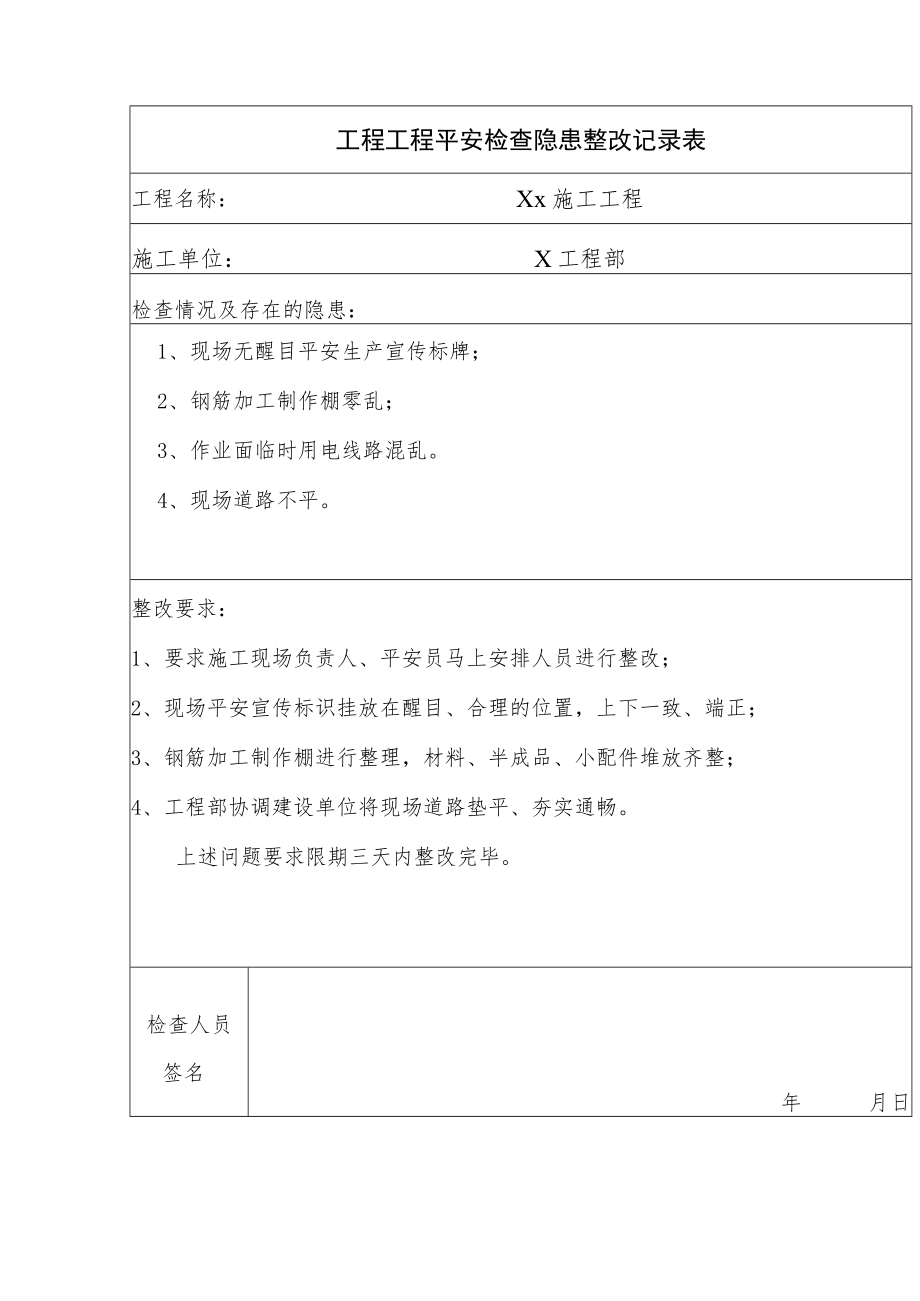 2023版《隐患排查、治理、整改记录样本》.docx_第2页