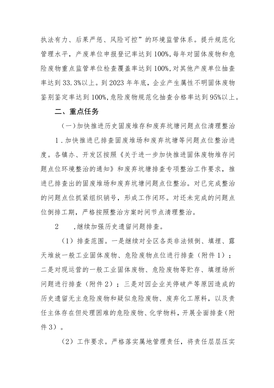 一般工业固体废物和危险废物整治五年行动实施方案.docx_第2页