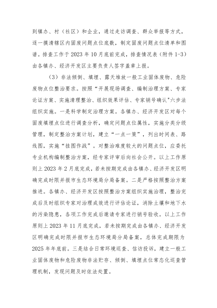 一般工业固体废物和危险废物整治五年行动实施方案.docx_第3页