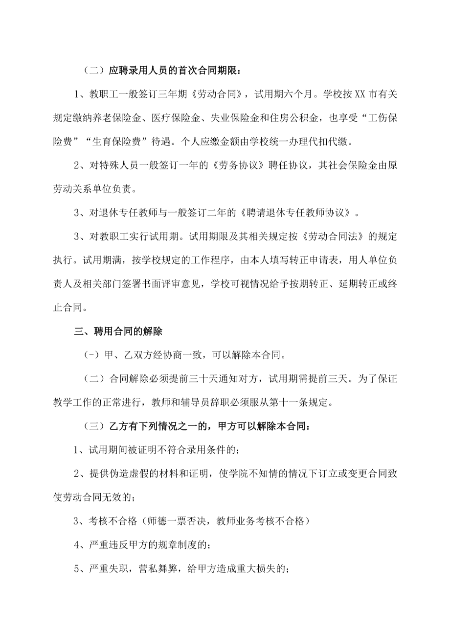 XX职业技术大学关于合同及聘用相关规定.docx_第2页